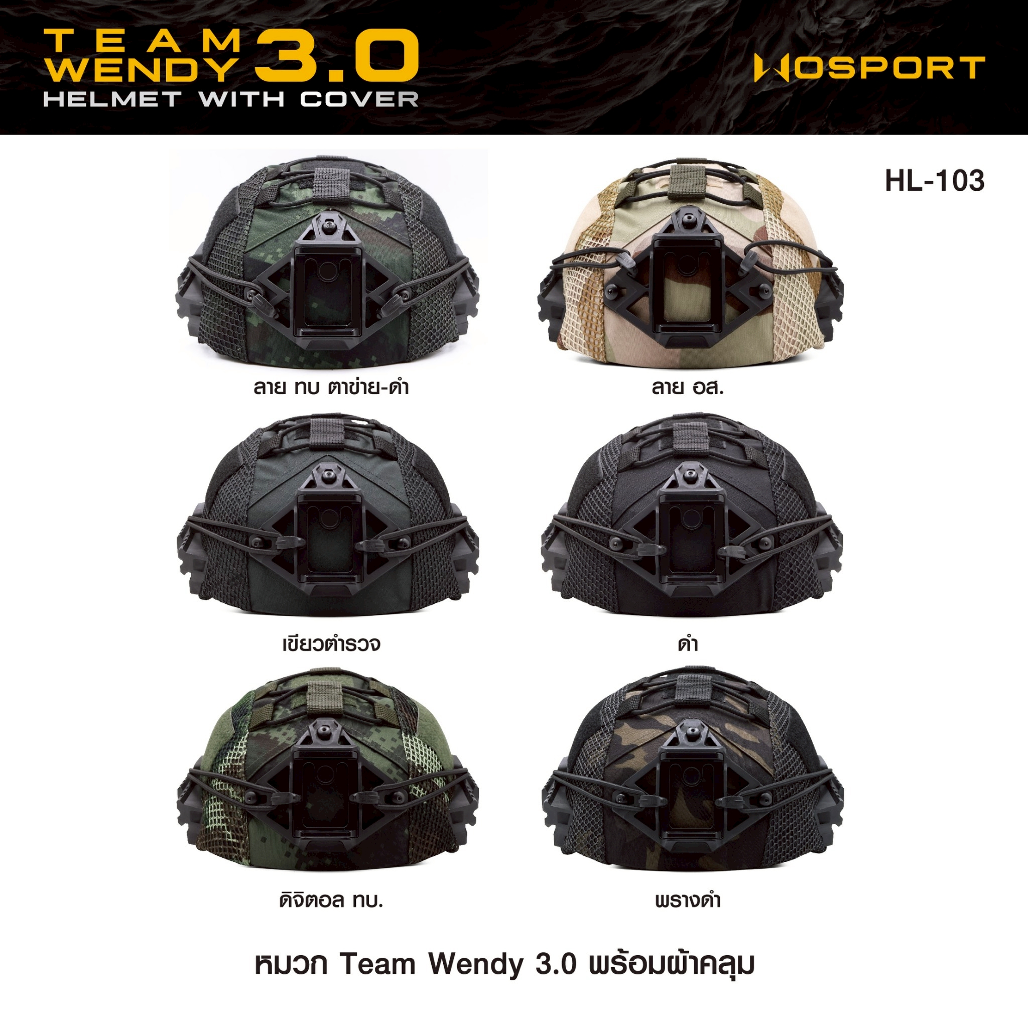 SET หมวก Team Wendy 3.0 (พร้อมผ้าคลุม) (K1650)