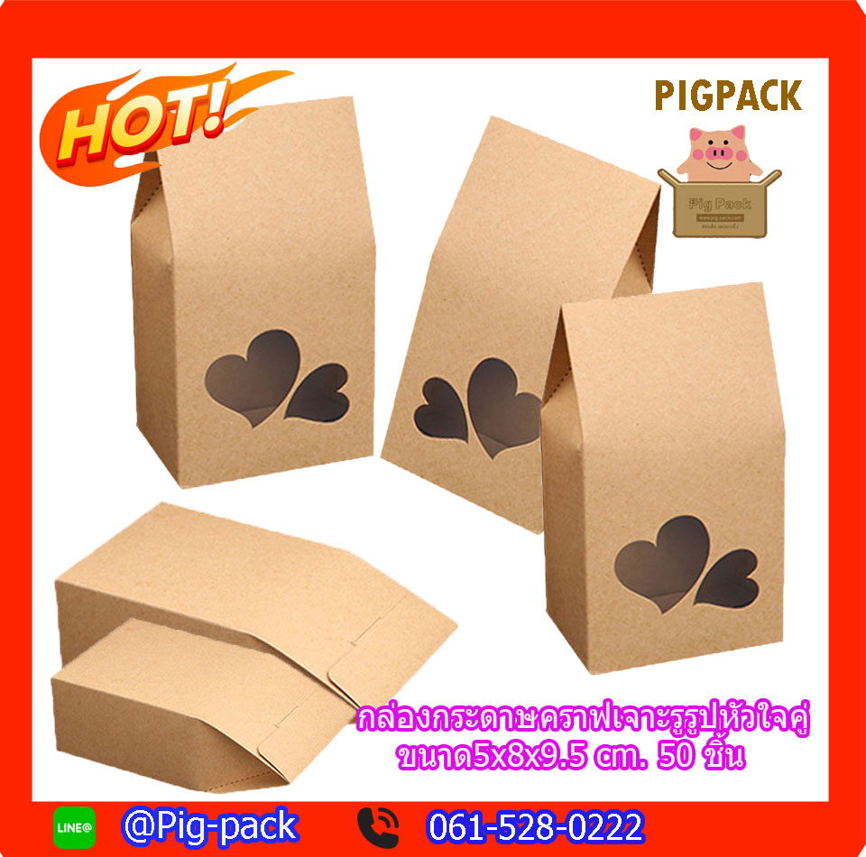 กล่องกระดาษคราฟเจาะรูรูปหัวใจคู่ ขนาด5x8x9.5cm. แพ็ค50ชิ้น :004600