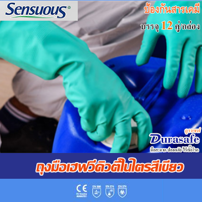 [ยกโหล 12 คู่] HDG ถุงมือเฮฟวีดิวตี้ไนไตร สีเขียว ยาว 13 นิ้ว หนา 14 มิล ฝ่ามือหยาบแบบรังผึ้ง แบรนด์ Sensouse