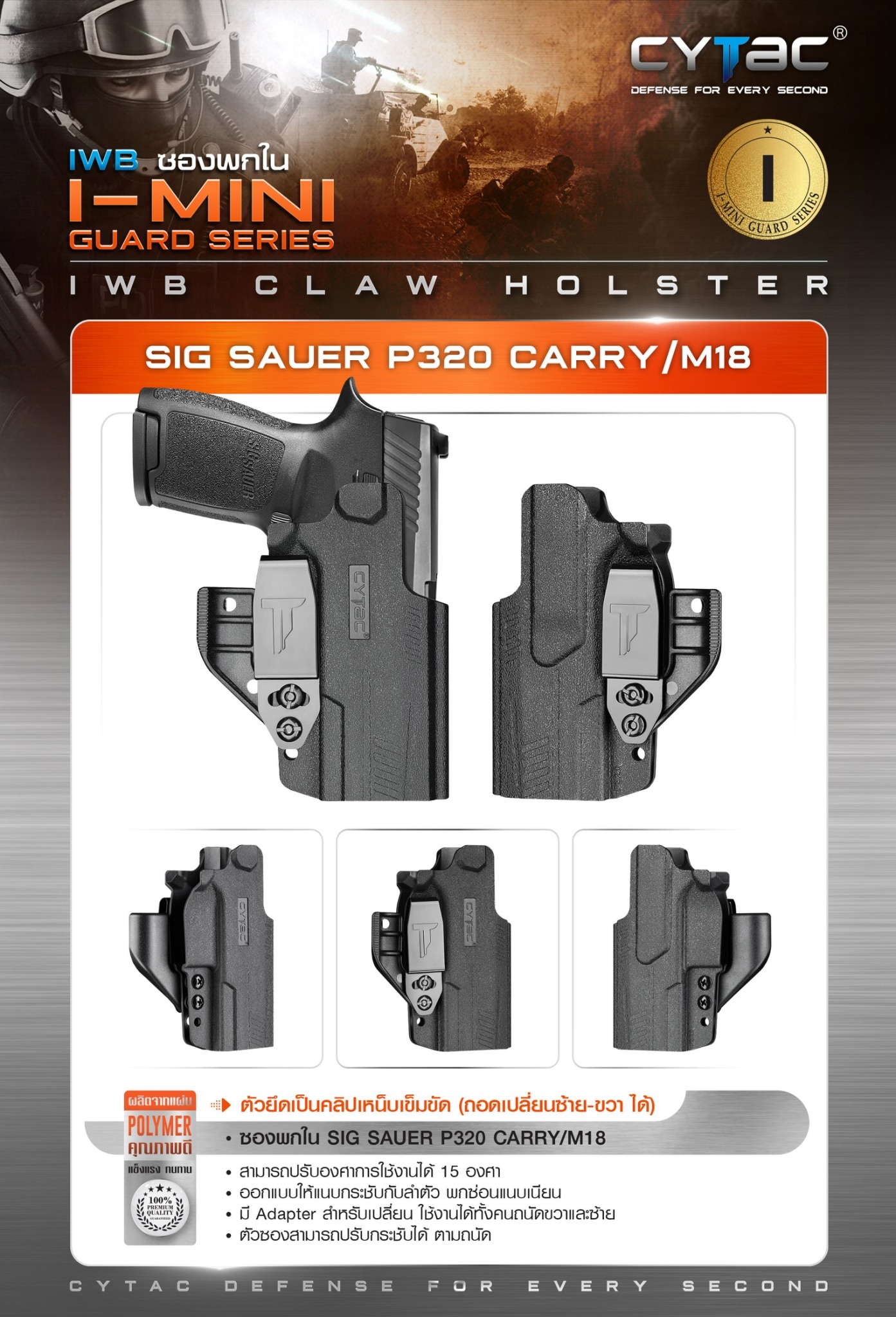 CYTAC ซองพกใน Polymer รุ่น Sig Sauer P320 (K0420)