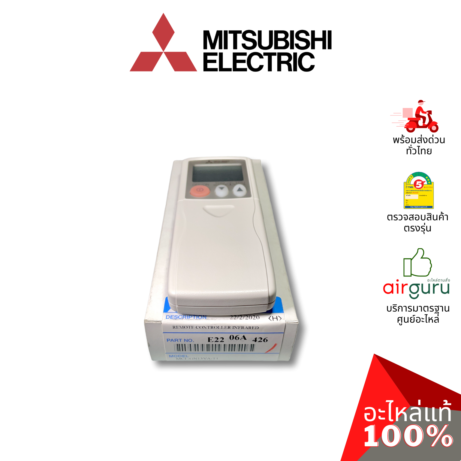 รีโมทแอร์ Mitsubishi Electric รหัส E2206A426 ** REMOTE CONTROLLER INFRARE รีโมทคอนโทรล อะไหล่แอร์ มิตซูบิชิอิเล็คทริค ของแท้