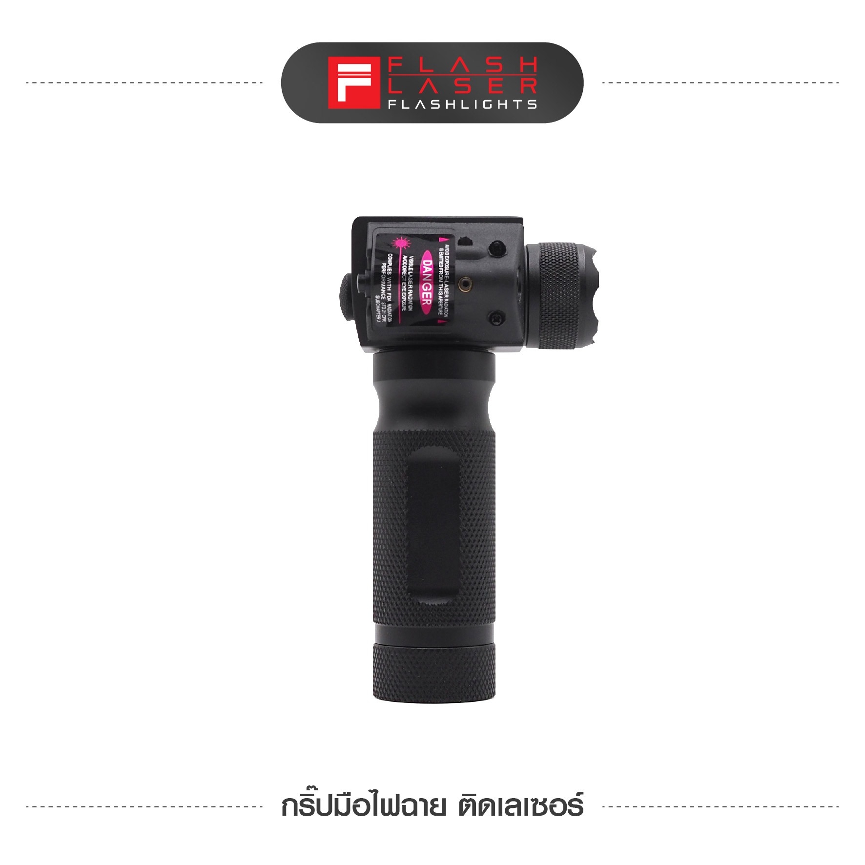 กริปมือไฟฉาย ติดเลเซอร์ (K0940)