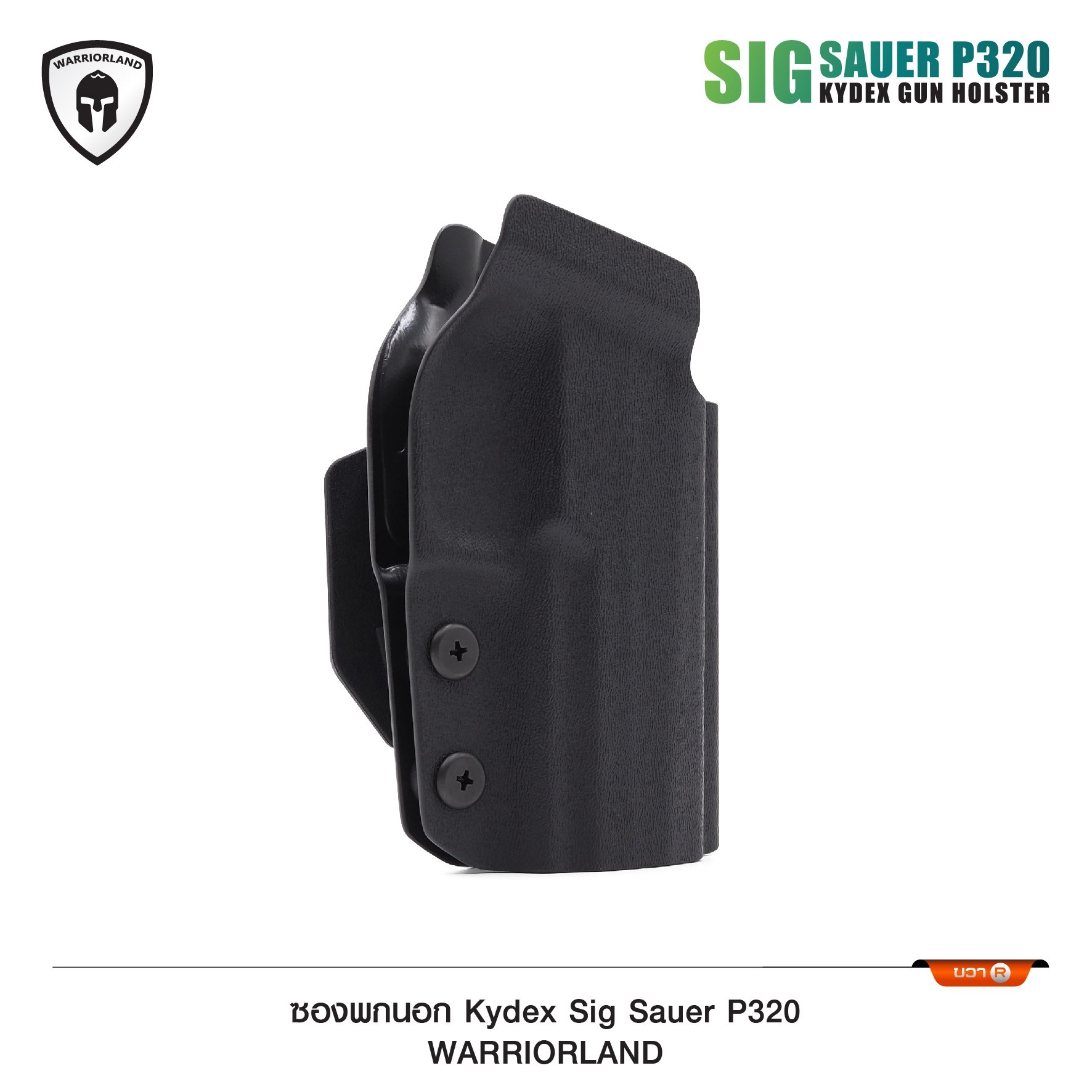 ซองพกนอก KYDEX Warriorland P320 (K0800)