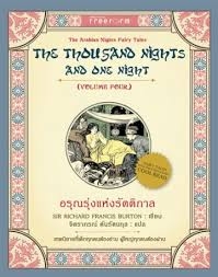 อรุณรุ่งแห่งรัตติกาล (เล่ม 4) The Thousand Nights and One Night (Volume Three) Sir Richard Francis Burton, จิตราภรณ์ ตันรัตนกุล