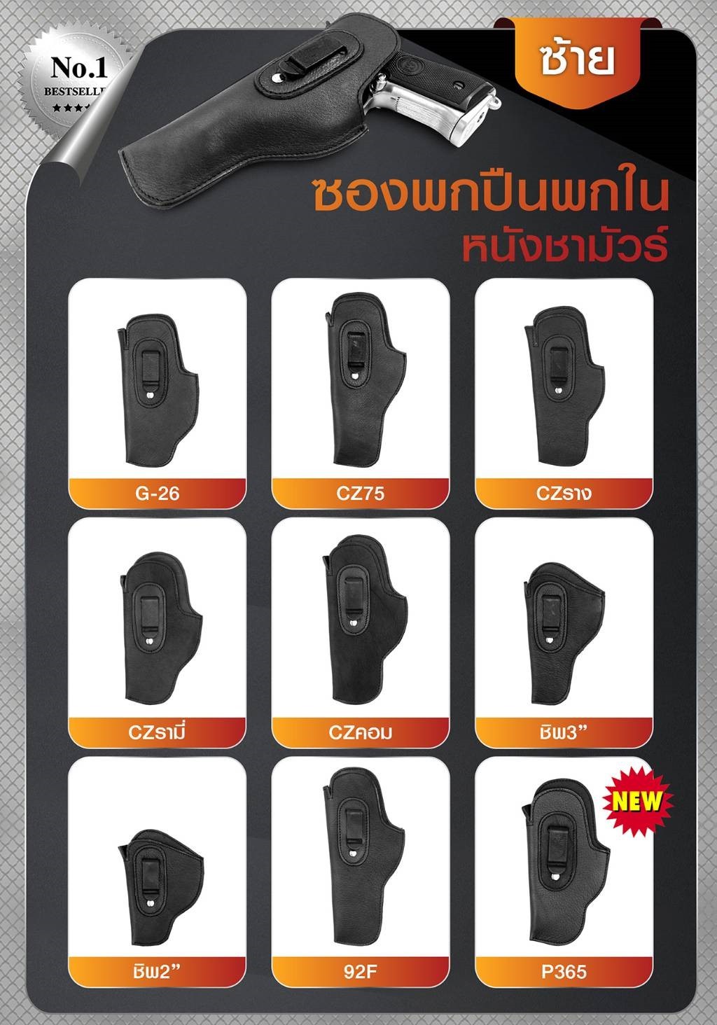ซองพกปืนพกในหนังชามัวร์_ซ้าย(KO150)