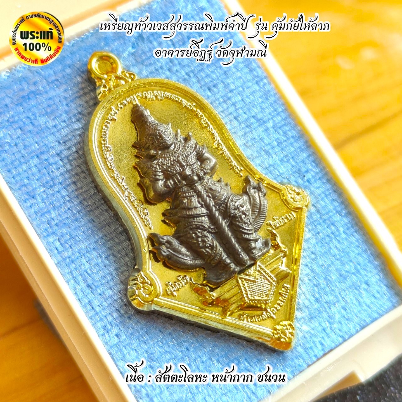 เหรียญท้าวเวสสุวรรณโณจตุมหาราชิกา หลวงพ่ออิฎฐ์ วัดจุฬามณี