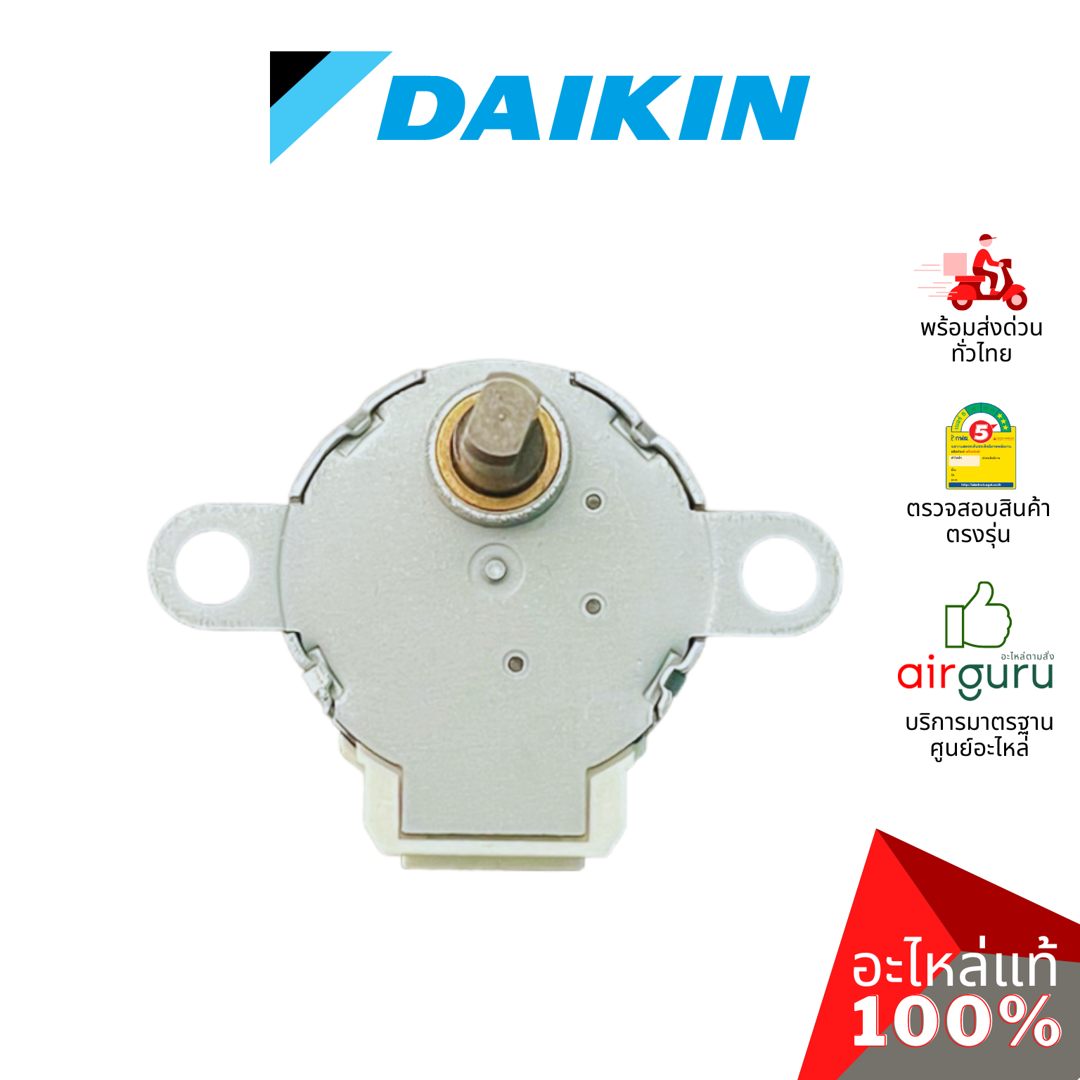 มอเตอร์สวิง Daikin รหัส 176724J (0646343L / MP24Z) STEPPING MOTOR มอเตอร์ปรับบานสวิง ขึ้น-ลง อะไหล่แอร์ ไดกิ้น ของแท้