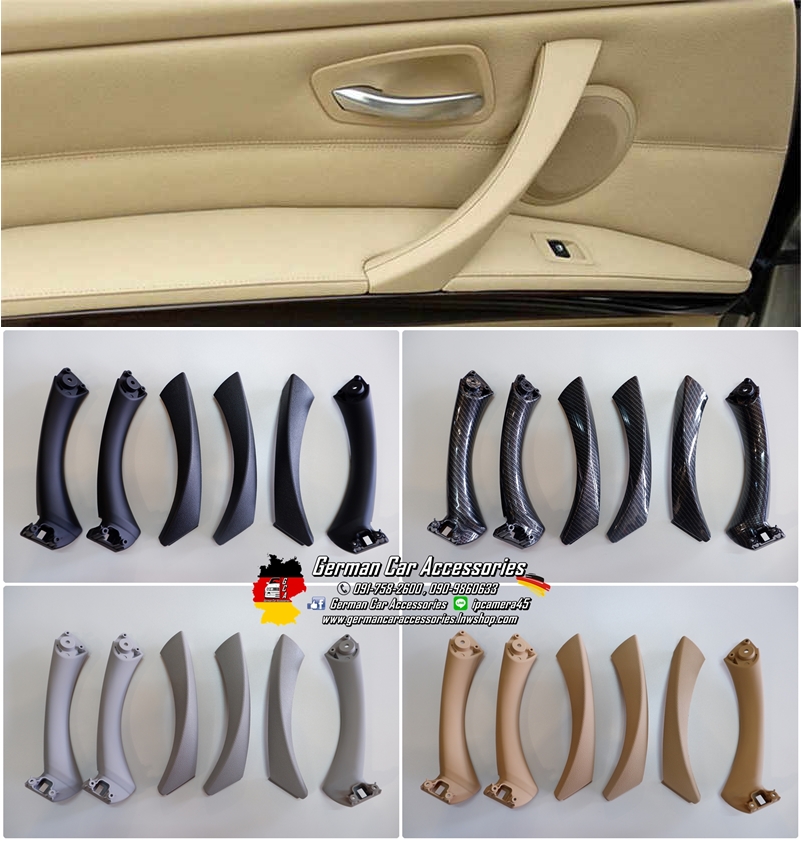 มือจับประตูภายในรถ BMW E90 (สีดำ,สีเทา,สีเบจ,ลายคาร์บอน)