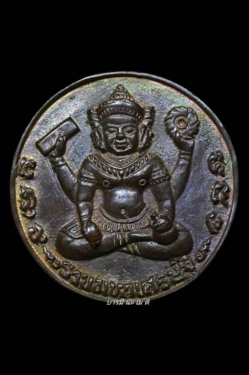 เหรียญหล่อโบราณ หลวงปู่หงษ์ รุ่นแรก เนื้อ : นวะ