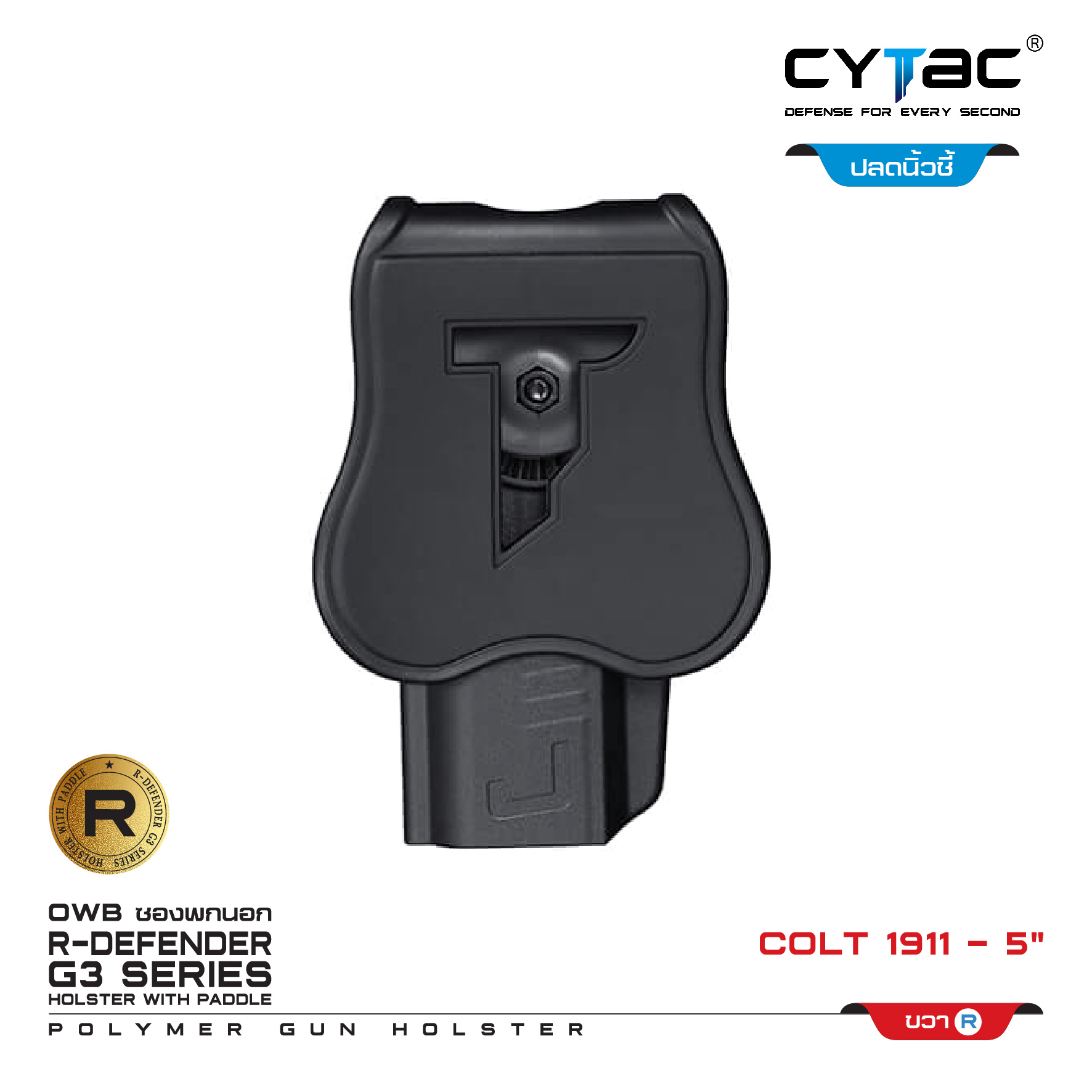 CYTAC ซองพกนอก ปลดล็อคนิ้วชี้ รุ่น Colt 1911-5 (K0500)