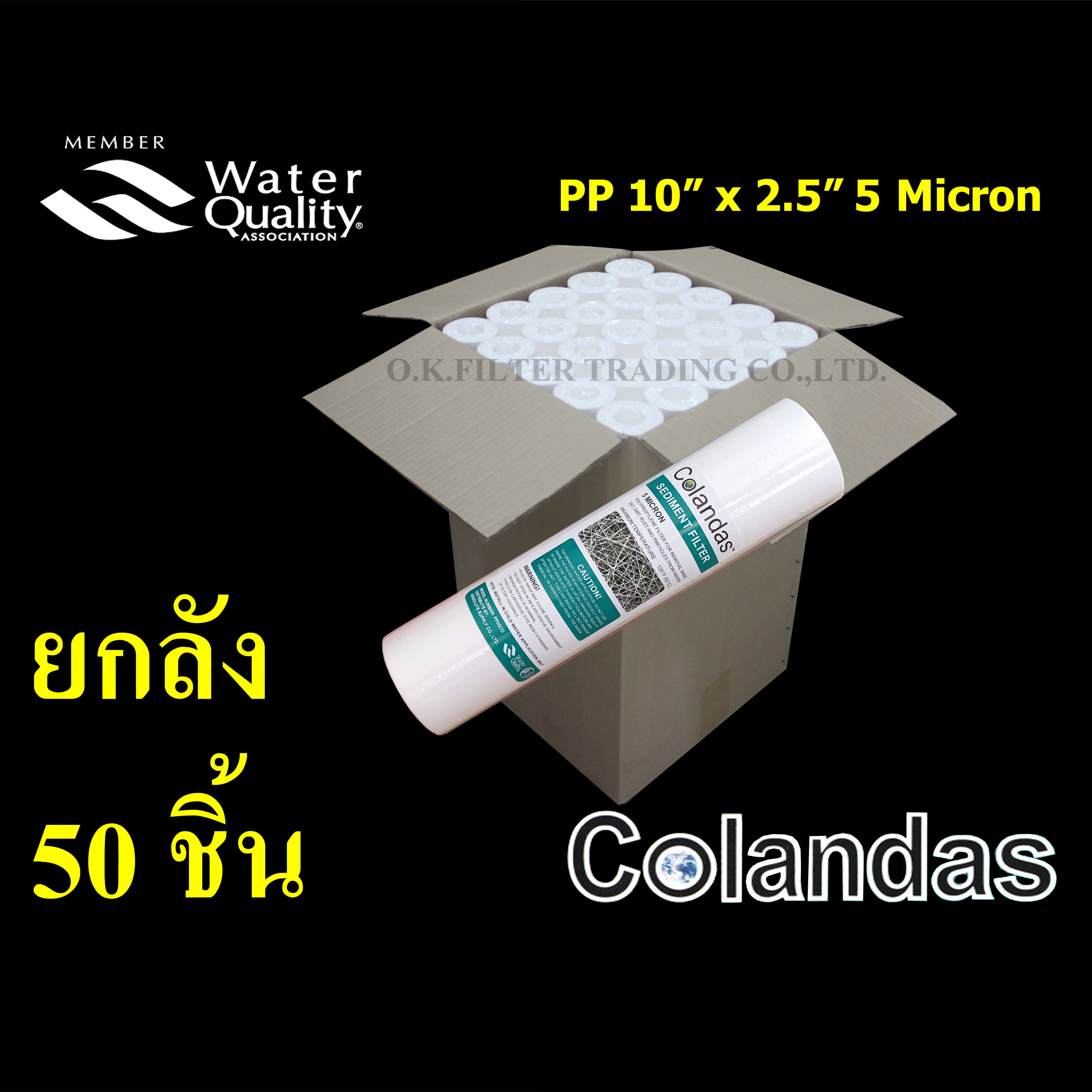 ไส้กรองน้ำ PP (Sediment) 10 นิ้ว x 2.5 นิ้ว 5 Micron Colandas ยกลัง 50 ชิ้น