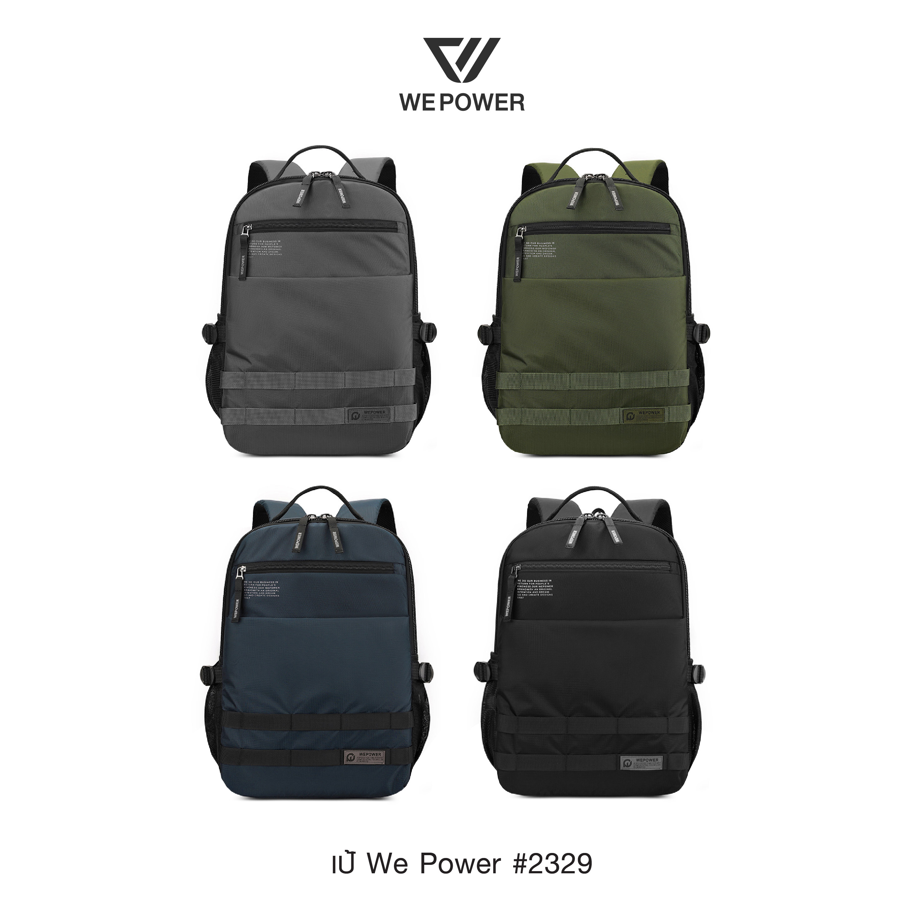 เป้คอม We Power #2329 (K0330)