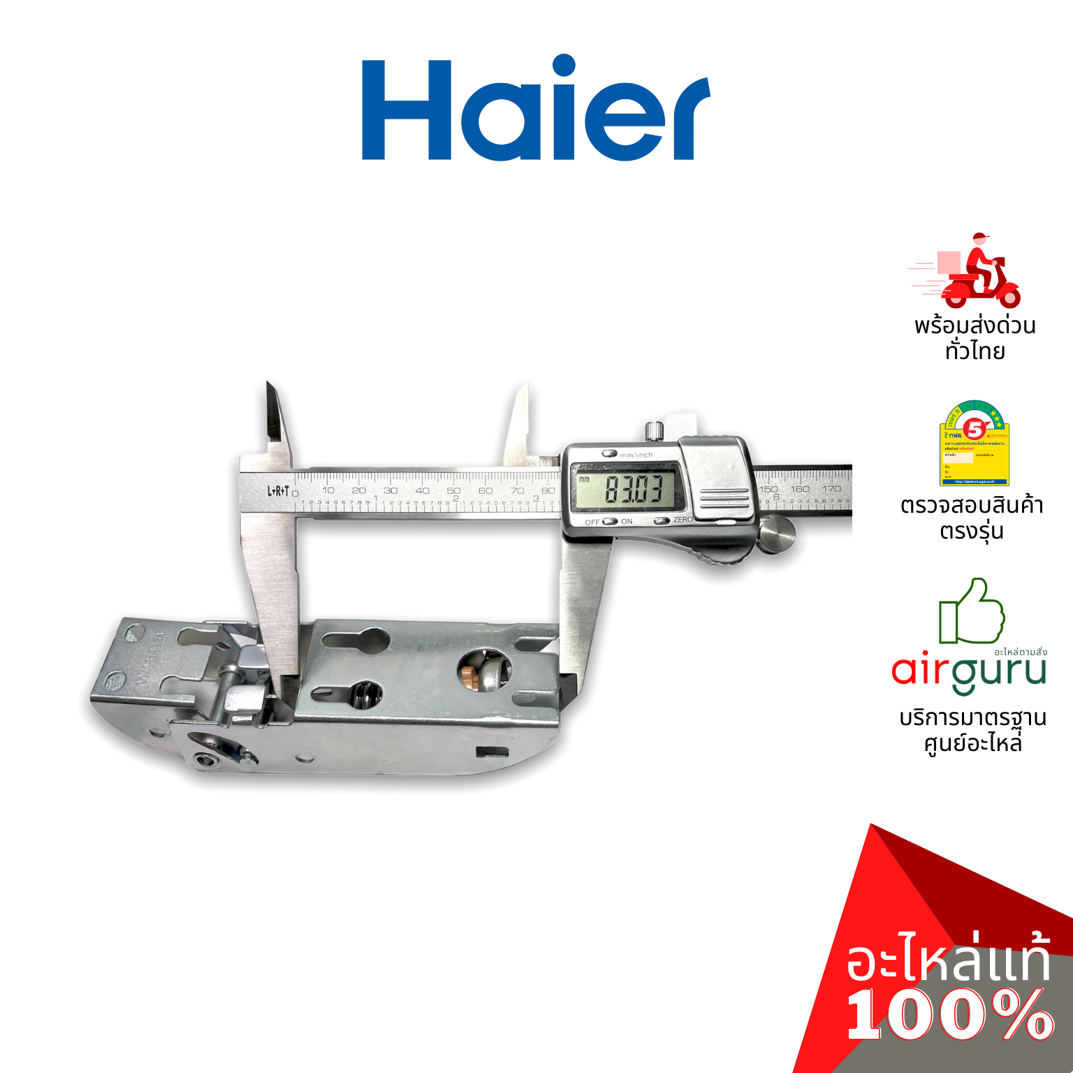 Haier รหัส 0070816334 (0070806483) HINGE บานพับ (1ชิ้นแบบมีสปริงตามภาพ) อะไหล่ตู้แช่ ไฮเออร์ ของแท้ (สามารถใช้กับยี่ห้อ ซันเดน หรือ ตู้แช่เบียร์วุ้น รุ่นอื่นๆ)