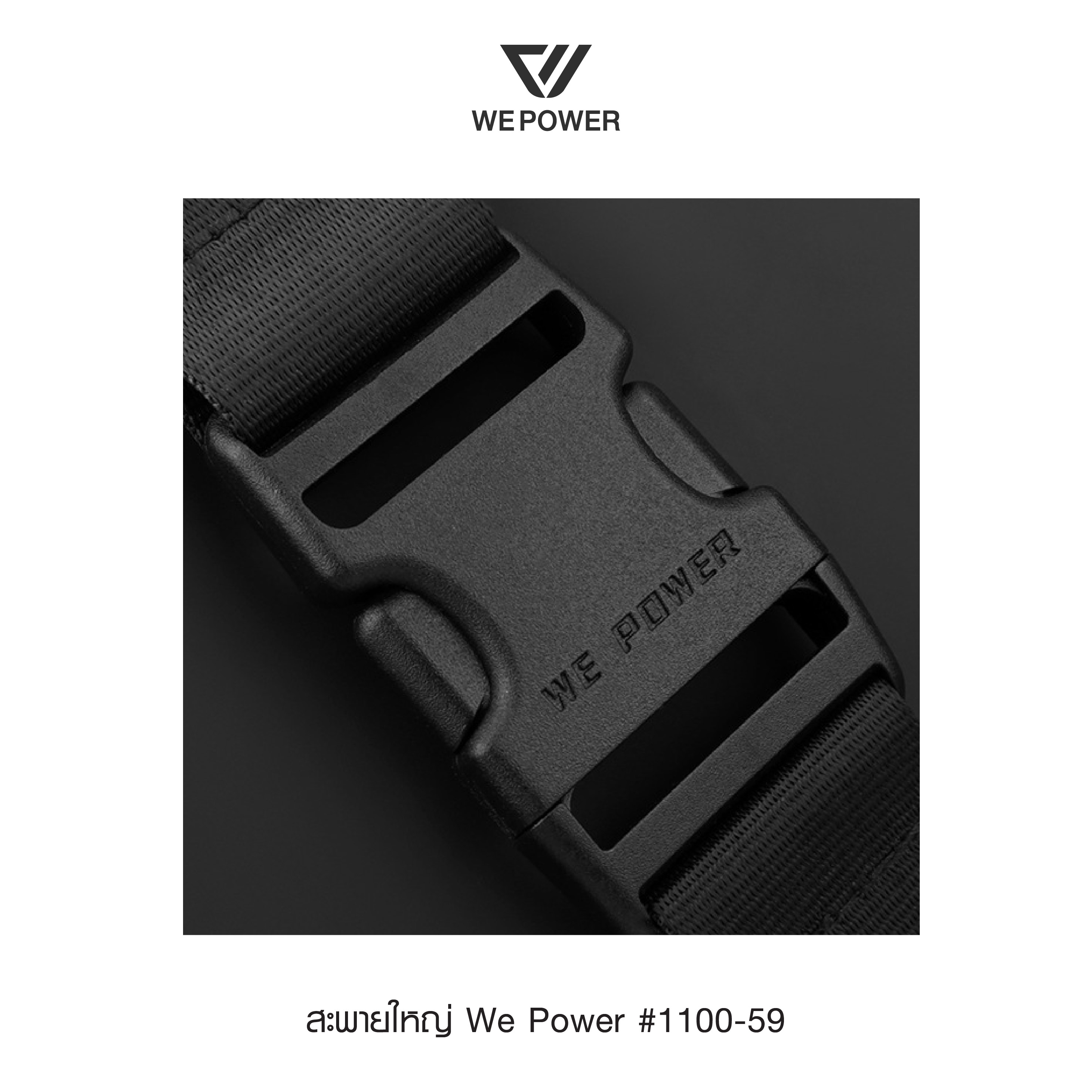 สะพายใหญ่ We Power #1100-59 (K0280)