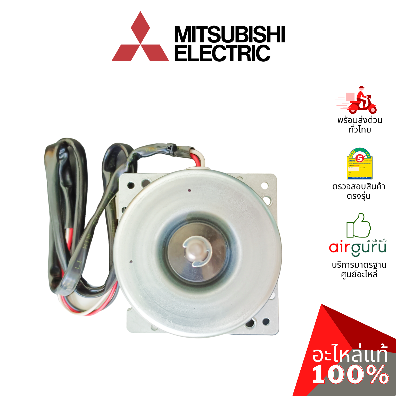 มอเตอร์คอยล์ร้อน Mitsubishi Electric รหัส E22C43301 (E12F45301) OUTDOOR FAN MOTOR (RC0J40 / RA6V33-QA / DM61J457H45) มอเตอร์พัดลม คอยล์ร้อน อะไหล่แอร์ มิตซูบิชิอิเล็คทริค ของแท้