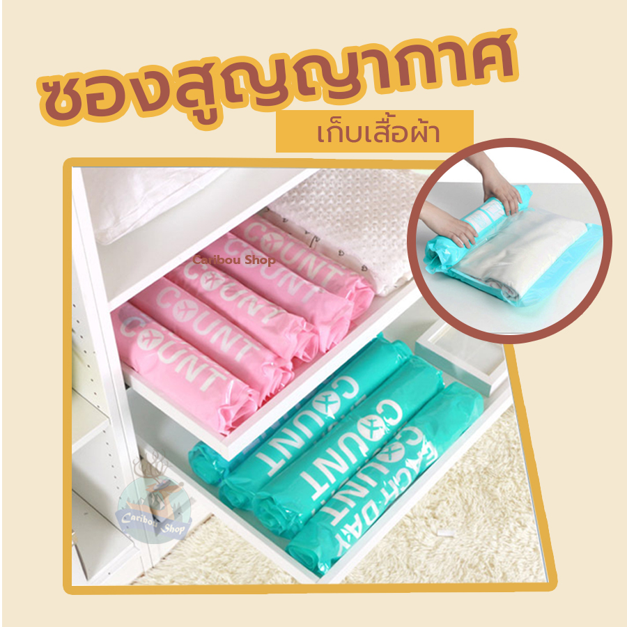 ซองสูญญากาศ จัดระเบียบตู็เสื้อผ้า กระเป๋าเดินทางของคุณ ลดพื้นที่การจัดเก็บเสื้อผ้า สูงถึง 70%