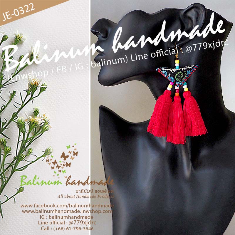 ต่างหูพู่ชาวเขา งานแฮนด์เมด DIY สไตล์โบฮีเมียน เป็นงานปักมือชาวเขาม้ง ประดับลูกปัดสีๆ และทองเหลือง งานดี สวยงาม ทนทาน เพราะเป็นงานเย็บมือ ดูเก๋และมีสไตล์มากค่ะ แดง (Red)