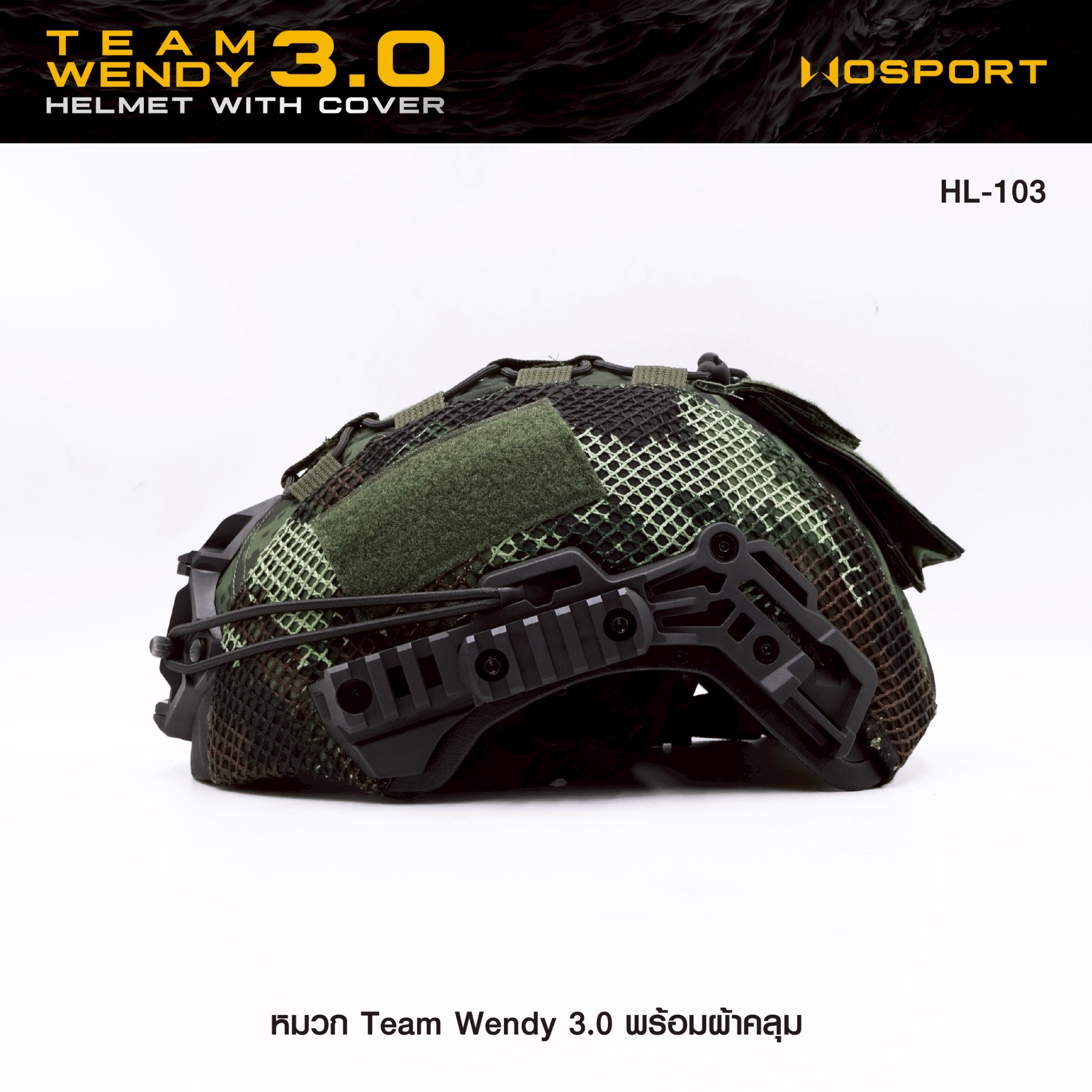 SET หมวก Team Wendy 3.0 (พร้อมผ้าคลุม) (K1650)