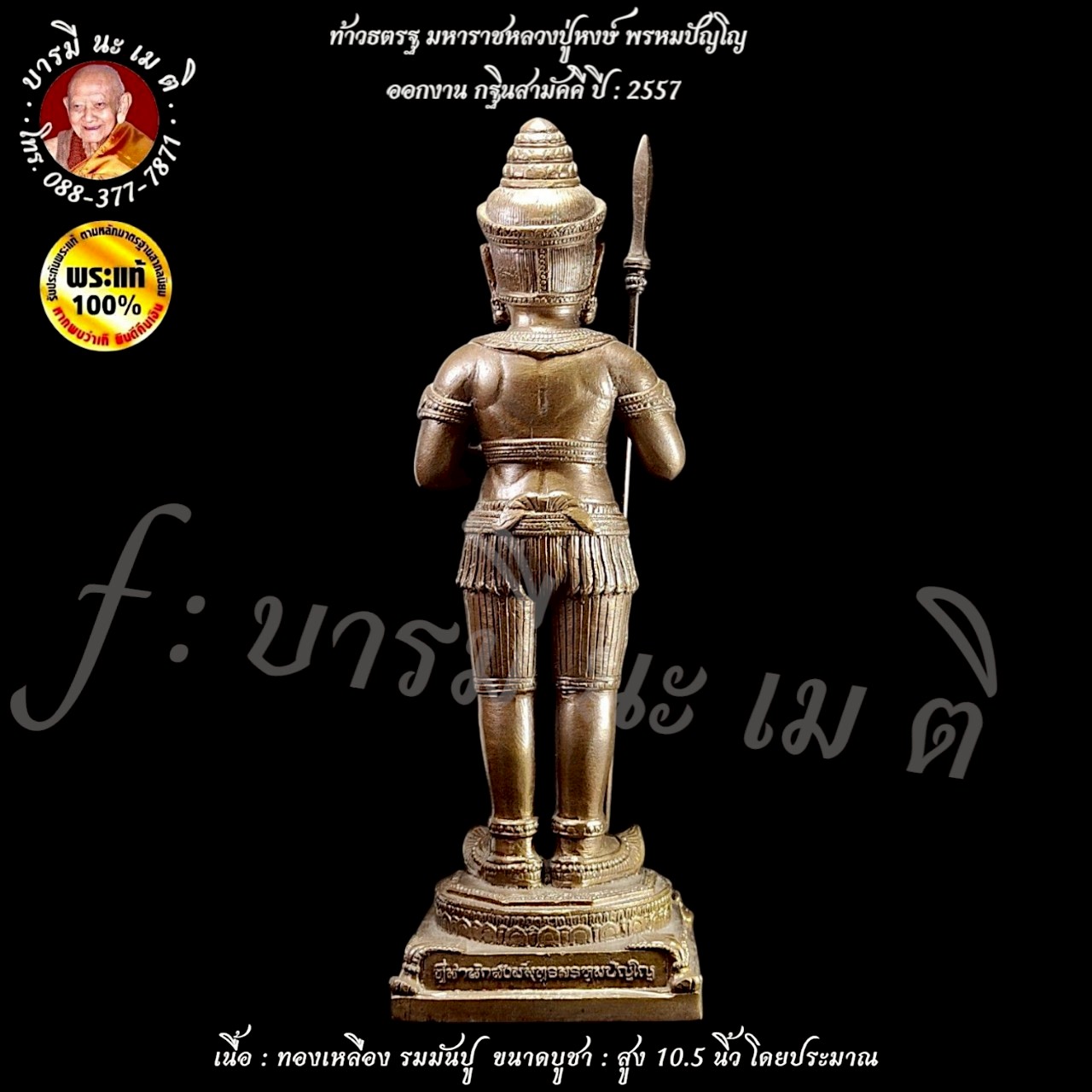 ท้าวธตรฐ มหาราช หลวงปู่หงษ์ พรหมปัญโญ