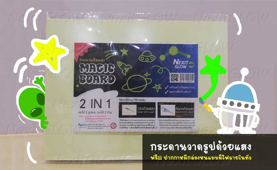 กระดานเรืองแสงเน็กซิทโกลว์ NexitGLOW Magic Board แบบ 2 IN 1 วาดด้วยแสง-ค้นหาด้วยแสง (เลือกรุ่น / ขนาดได้)