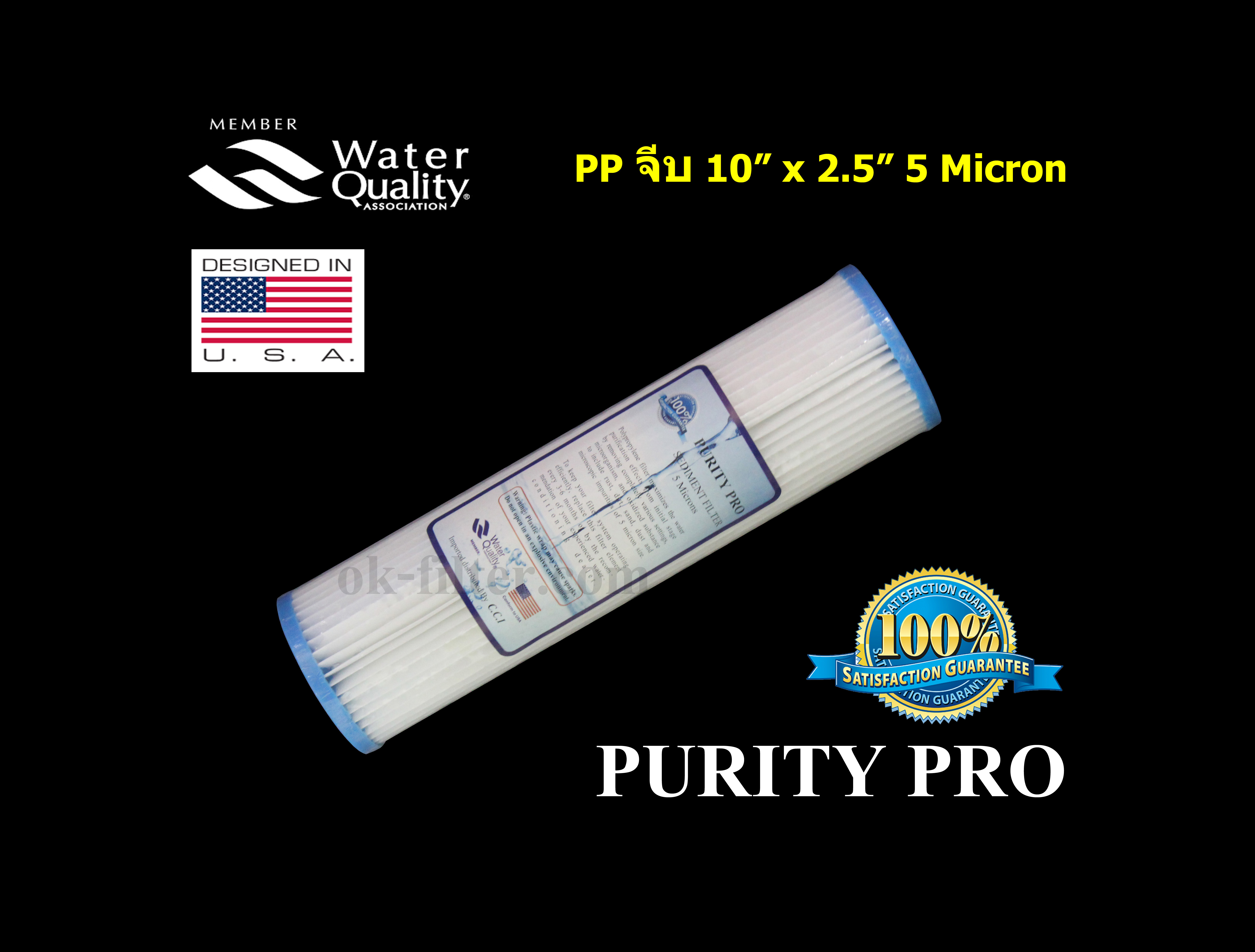 ไส้กรองน้ำ PP จีบ (Sediment) 10 นิ้ว x 2.5 นิ้ว 5 Micron Purity Pro