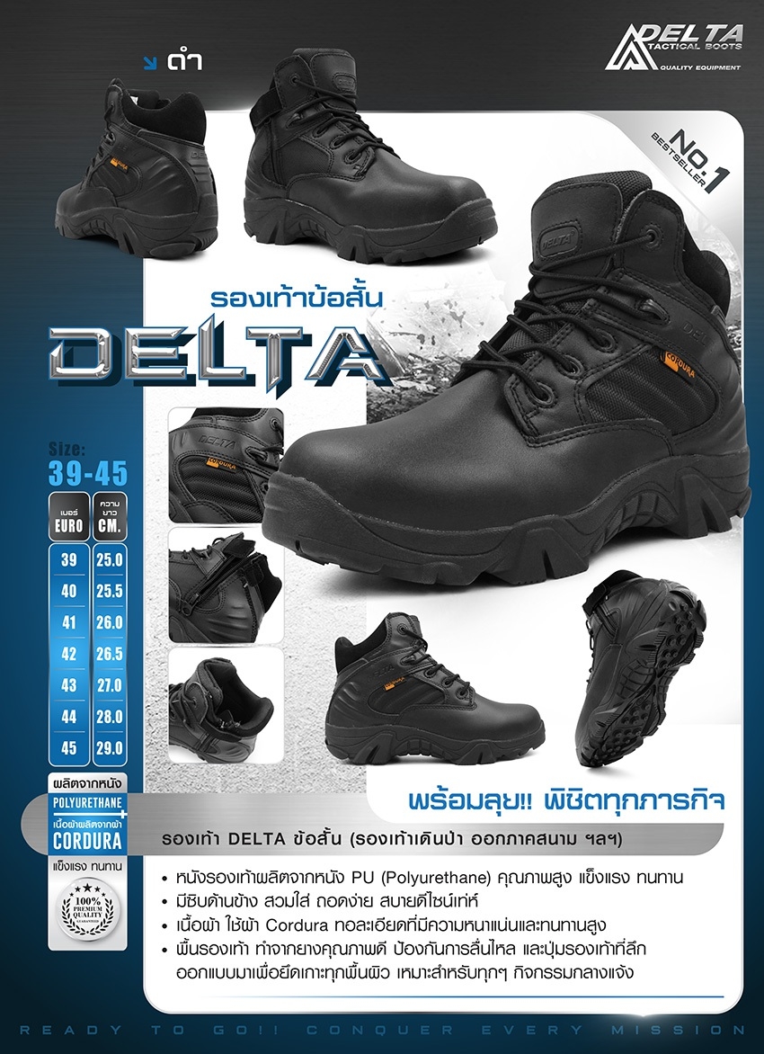 รองเท้า Delta ข้อสั้น (K0850)