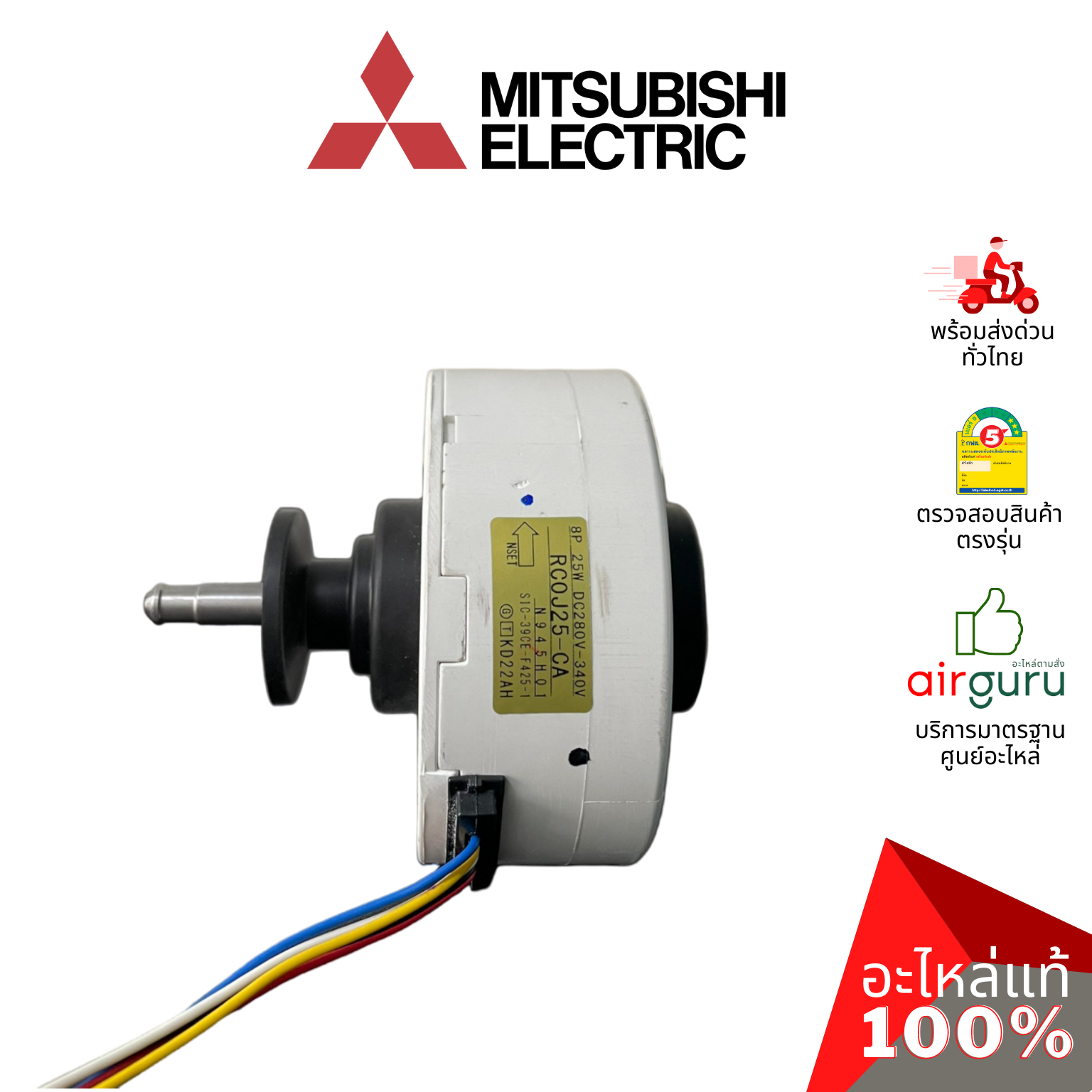 มอเตอร์คอยล์เย็น Mitsubishi Electric รหัส E2294B300 INDOOR FAN MOTOR มอเตอร์พัดลม คอยล์เย็น อะไหล่แอร์ มิตซูบิชิอิเล็คทริค ของแท้