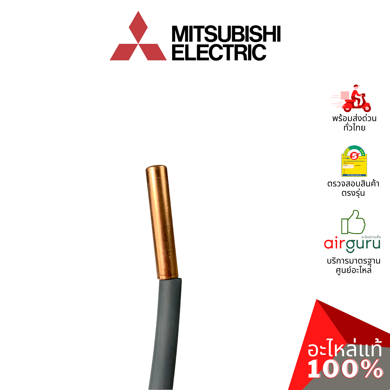 เซ็นเซอร์อุณหภูมิ Mitsubishi Electric รหัส E22E99306 (E227K7306)** DISCHARGE TEMP.THERMISTOR เซ็นเซอร์คอยล์ร้อน อะไหล่แอร์ มิตซูบิชิอิเล็คทริค ของแท้