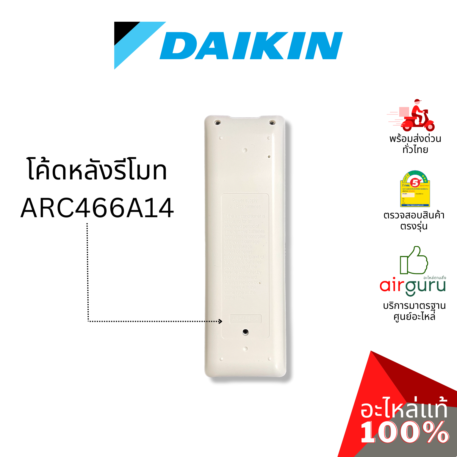 Daikin รหัส 4013382 (L) REMOTE CONTROL รีโมทแอร์ รีโมทคอนโทรล (ฝาหลัง ARC466A14) อะไหล่แอร์ ไดกิ้น ของแท้