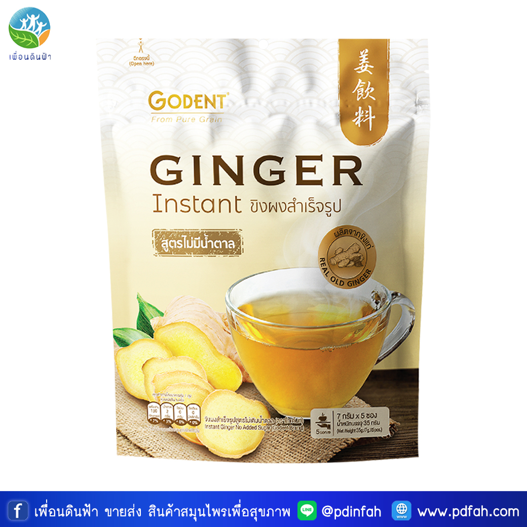 702 โกเด้นท์ น้ำขิงปรุงสำเร็จ สูตรไม่มีน้ำตาล (ซองละ7กรัมx5ซอง) GODENT Instant Ginger Drink No Sugar 35g.