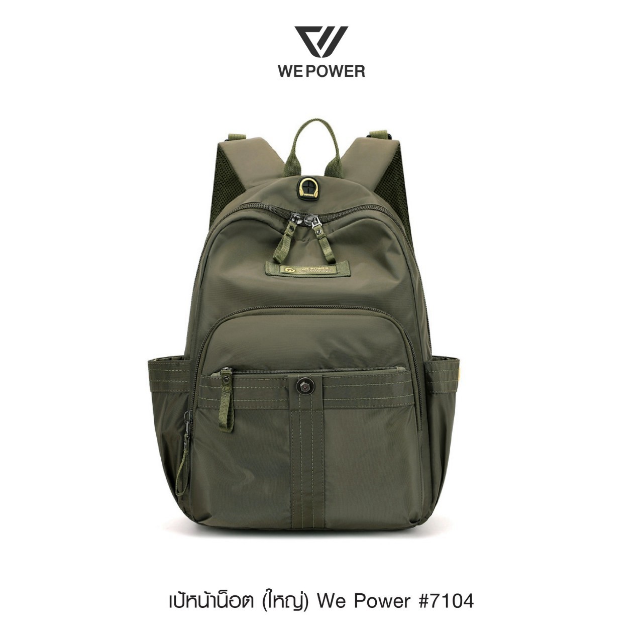 เป้หน้าน็อตใหญ่ We Power #7104 (K0350)