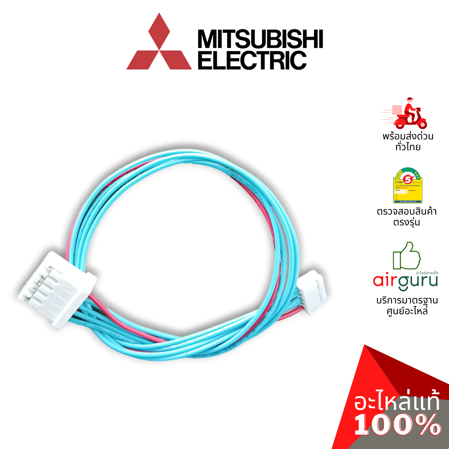 สายแพมอเตอร์สวิง Mitsubishi Electric รหัส DM00R422G13 ** S/M LEAD 423 สายไฟ ใช้กับ มอเตอร์สวิง รหัส E22A89303 อะไหล่แอร์ มิตซูบิชิอิเล็คทริค ของแท้