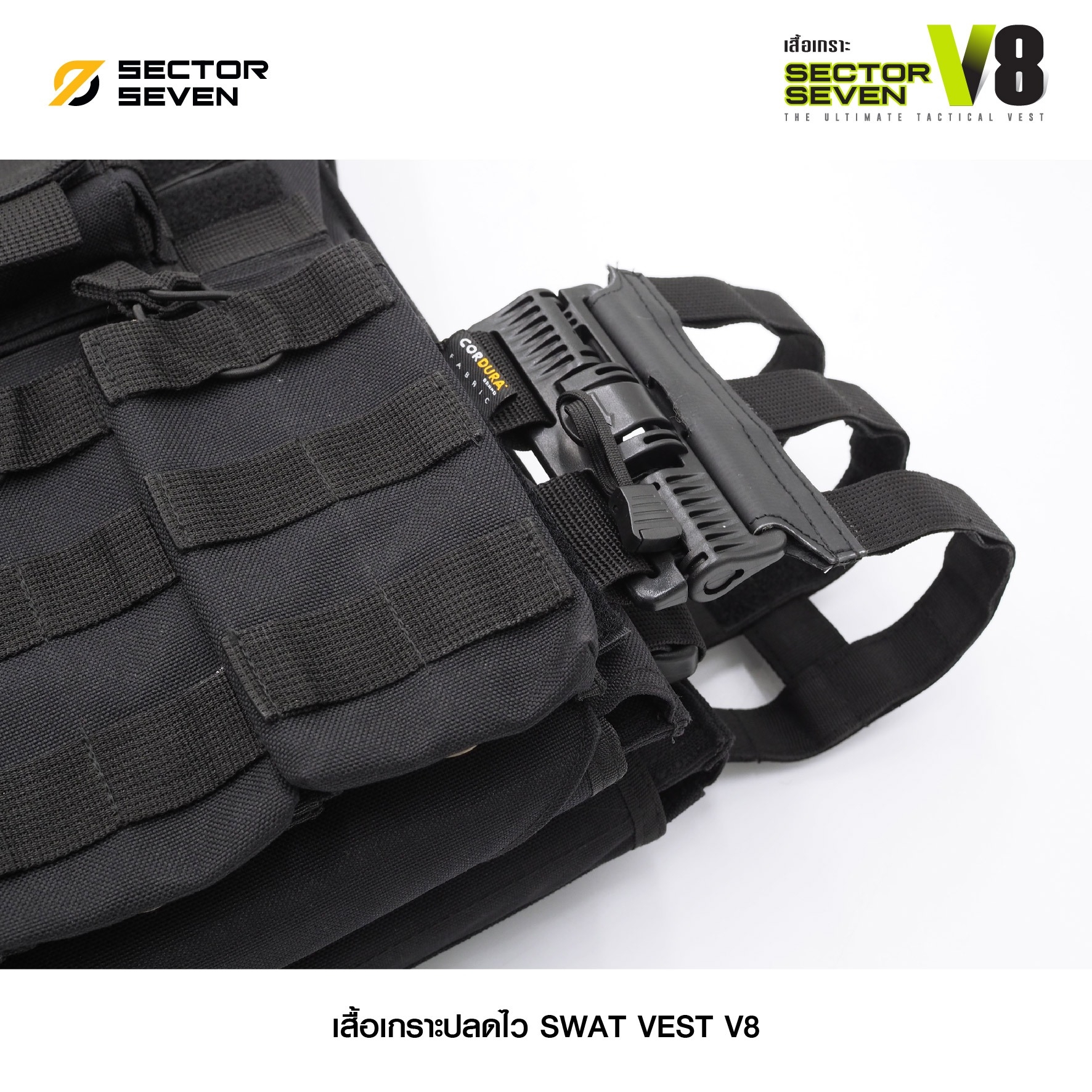 เสื้อเกราะ Sector Seven #V8 (K02150)