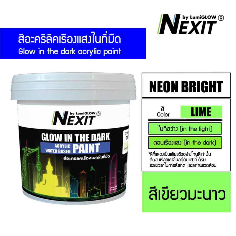 [0.5-4kg] Nexit สีเรืองแสงอะคริลิคสูตรน้ำ สีพร้อมใช้อเนกประสงค์ ไม่ต้องผสม
