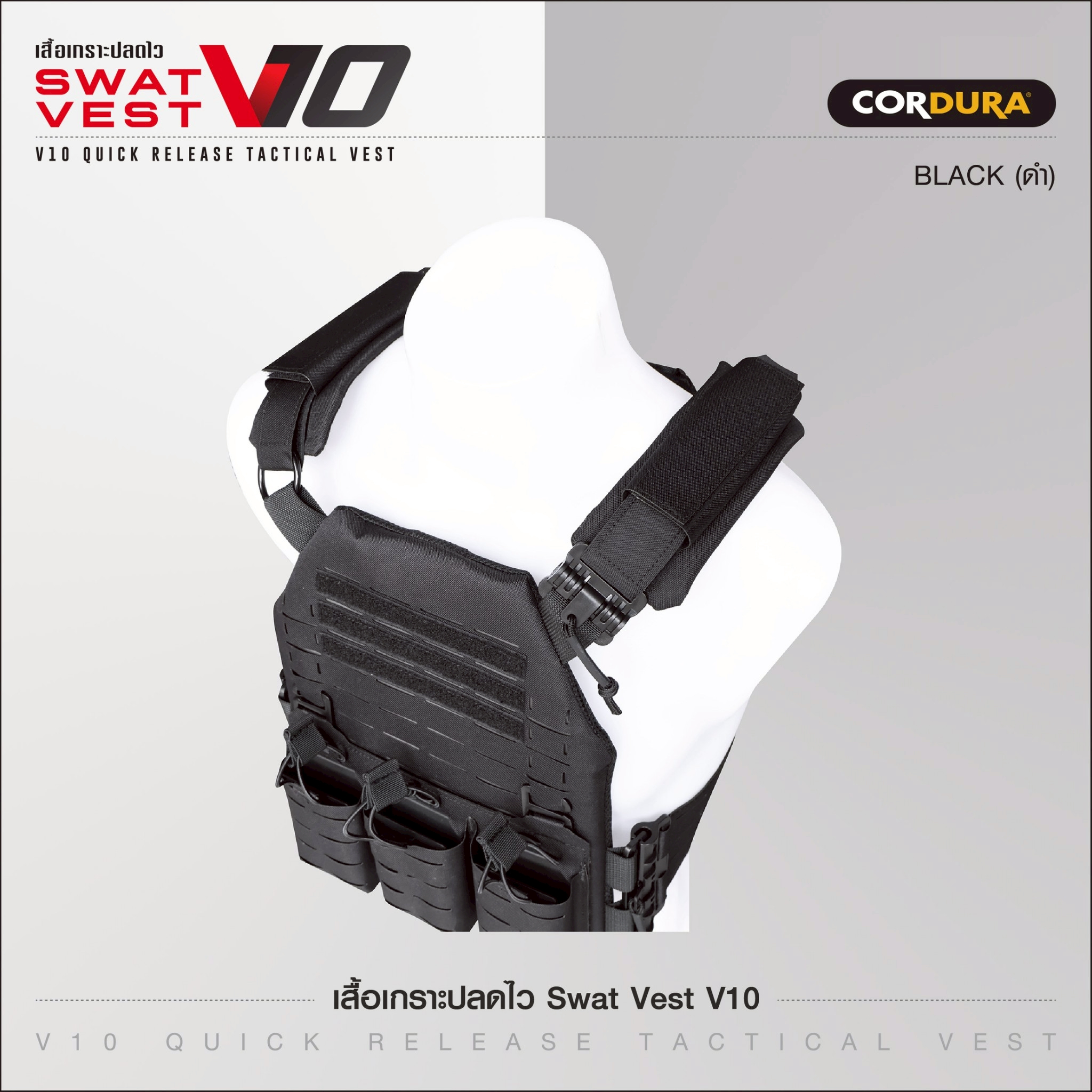 เสื้อเกราะปลดไว Swat Vest V10 (K1090)