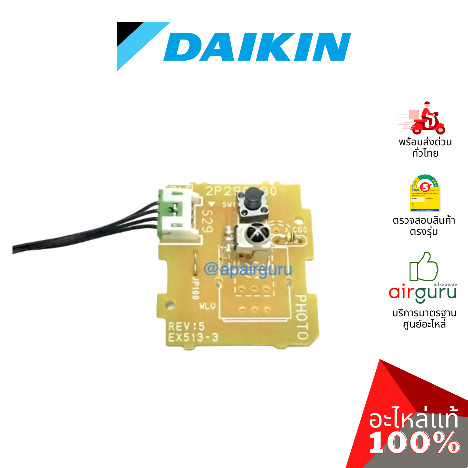 แผงวงจรคอยล์เย็น Daikin รหัส 2212227 (1399493L,4012684) ** PRINTED CIRCUIT ASSY แผงบอร์ดแอร์ เมนบอร์ด คอยล์เย็น อะไหล่แอร์ ไดกิ้น ของแท้