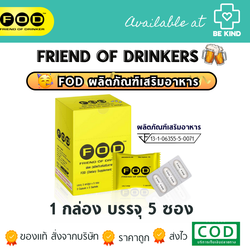 FOD ฟ้อด พลัส แก้แฮงค์ กินแล้วคอแข็ง ไม่แฮงค์ บำรุงตับ 1 กล่อง