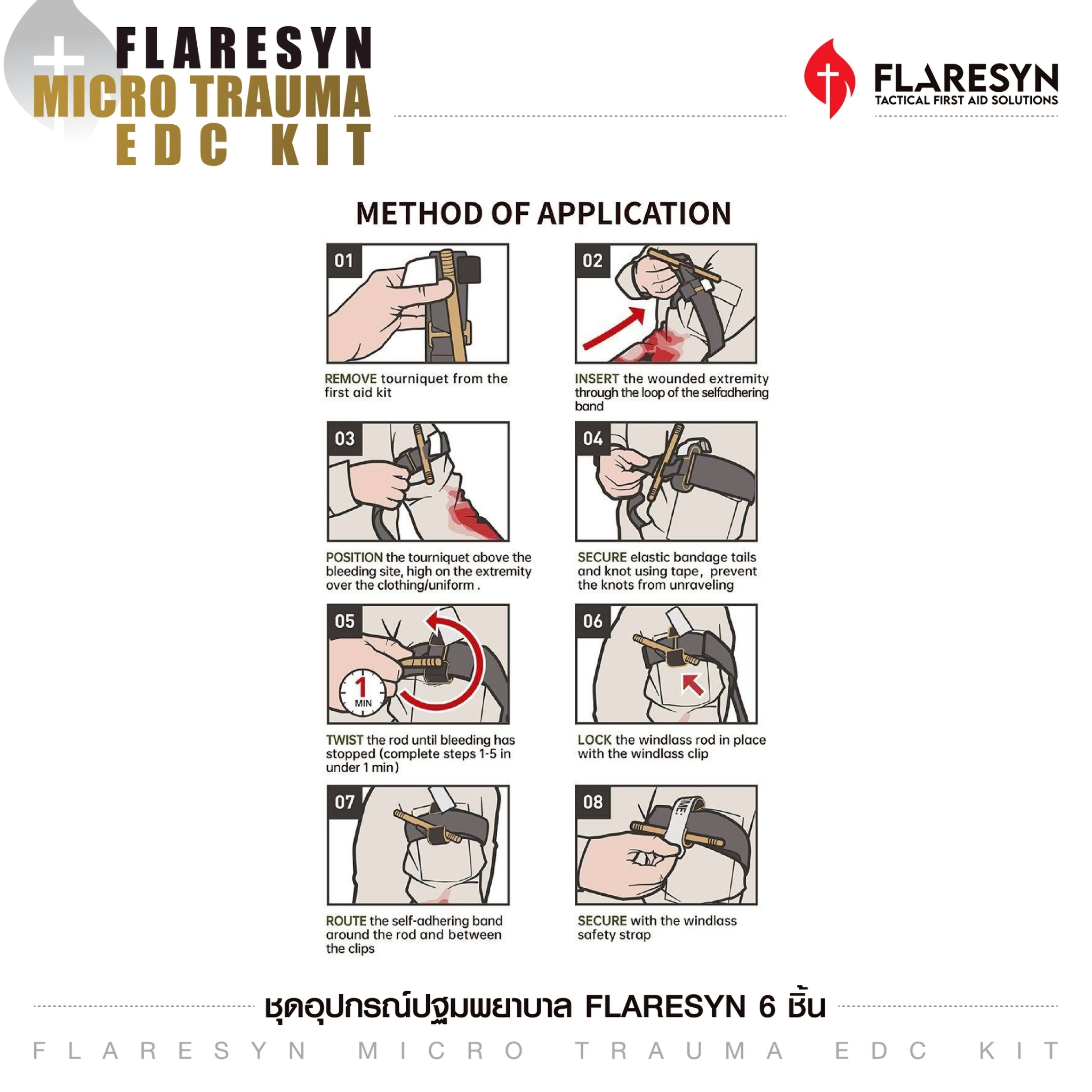 ชุดอุปกรณ์ปฐมพยาบาล FlareSyn 6 ชิ้น (K0950)