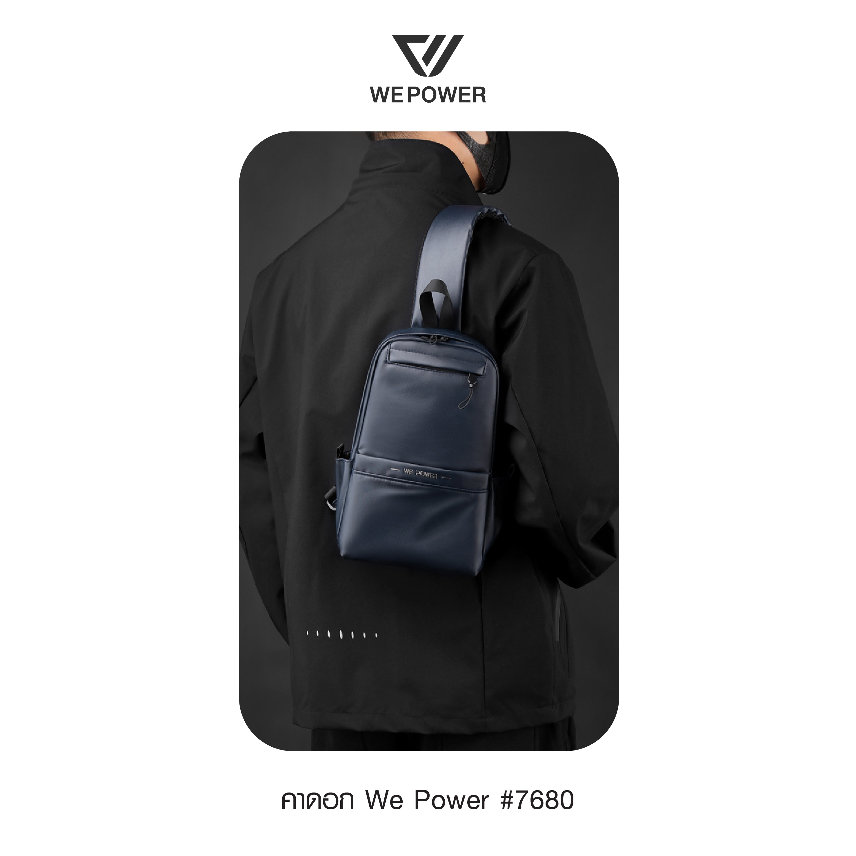 คาดอก We Power #7680 (K0210)