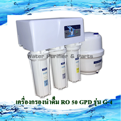เครื่องกรองน้ำดื่ม Ro 5 ขั้นตอน รุ่น RO 50 G-4 with dust guard
