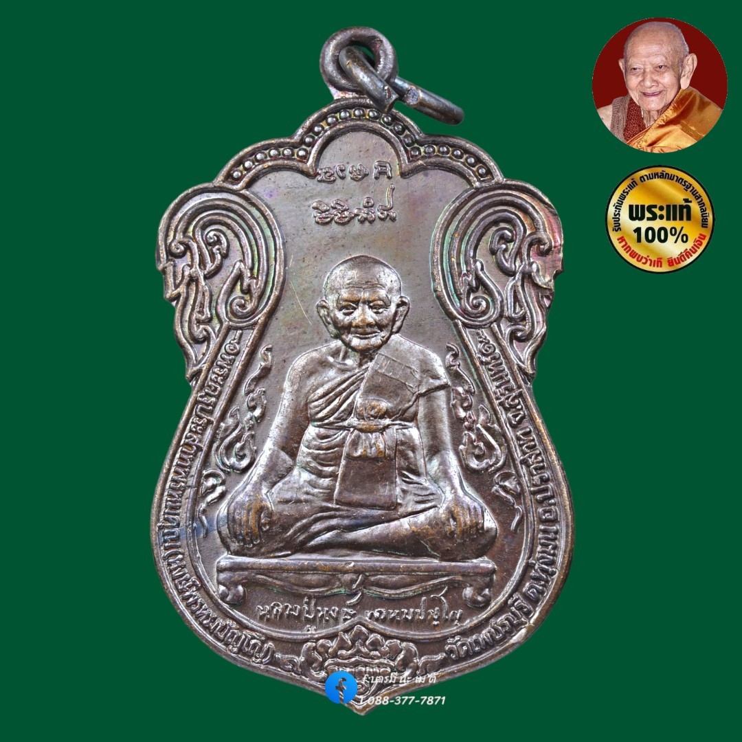 เหรียญเสมาขุดสระ (เสกนาน 3ปี)