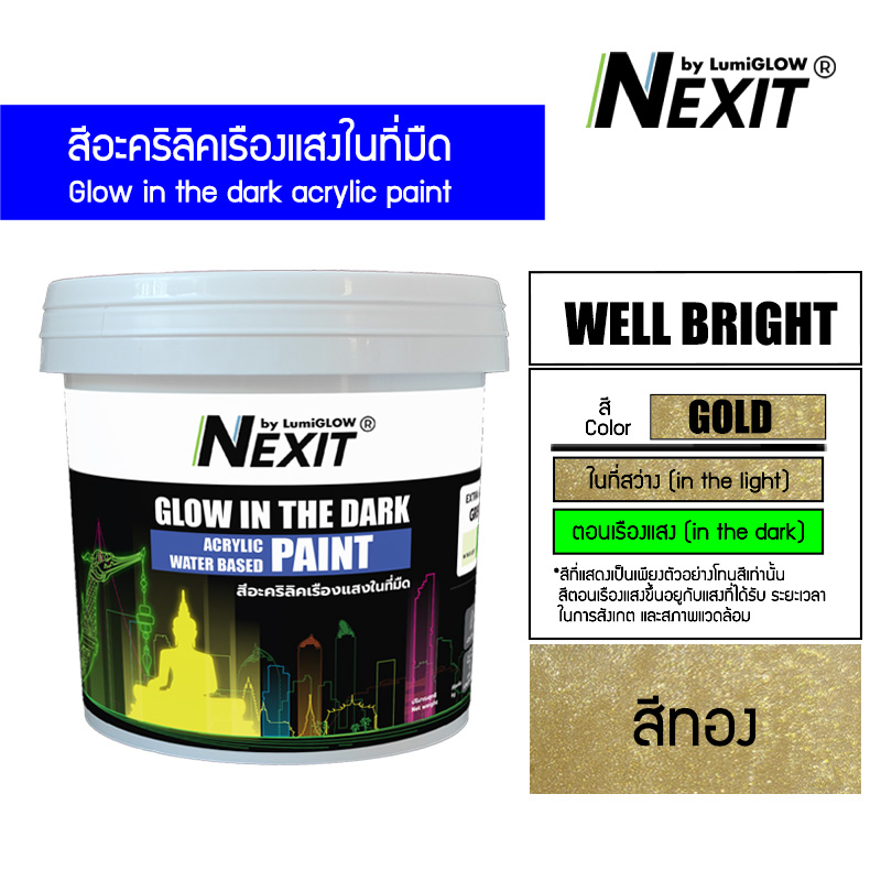 [0.5-4kg] Nexit สีเรืองแสงอะคริลิคสูตรน้ำ สีพร้อมใช้อเนกประสงค์ ไม่ต้องผสม