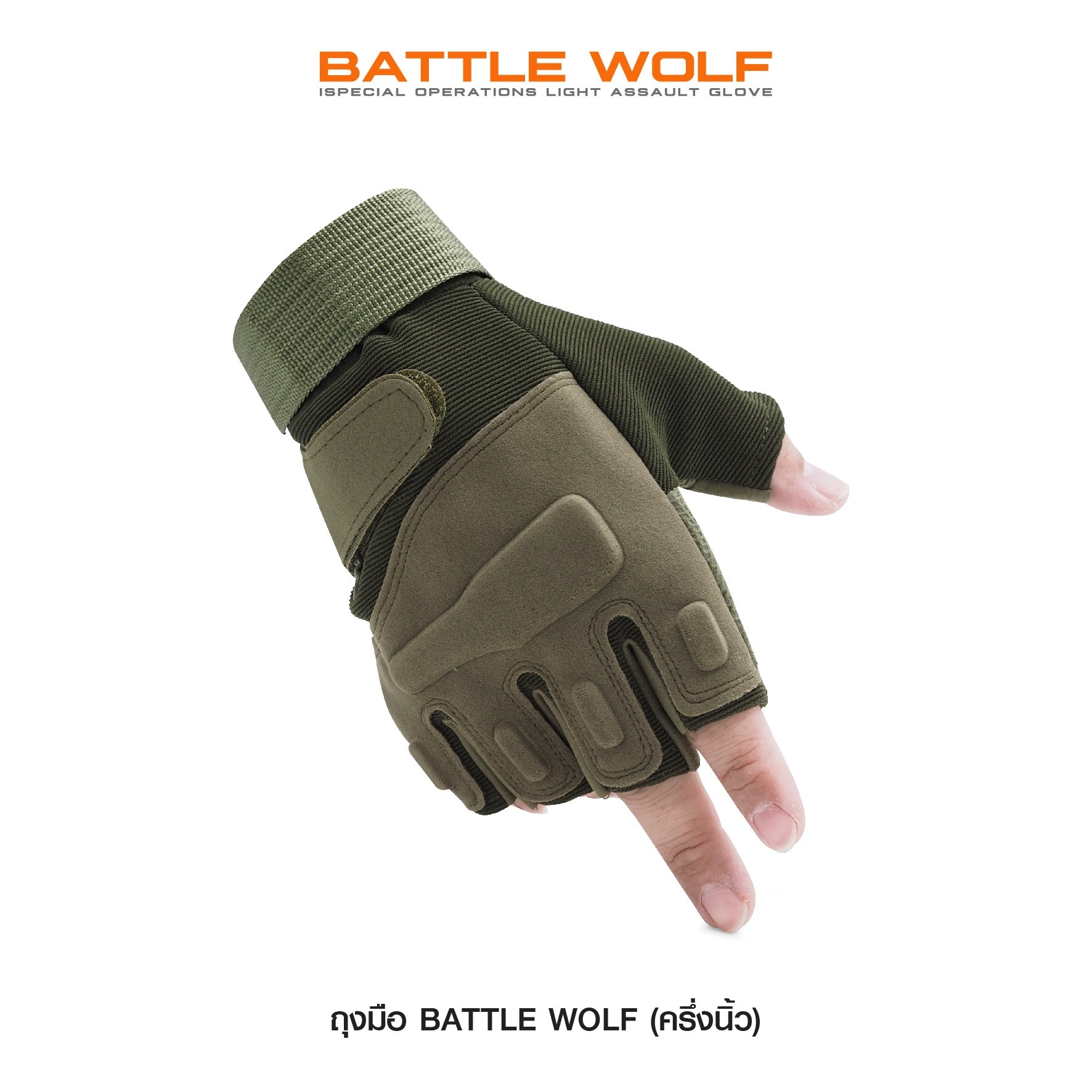 ถุงมือ Battle Wolf (ครึ่งนิ้ว) (K0160)