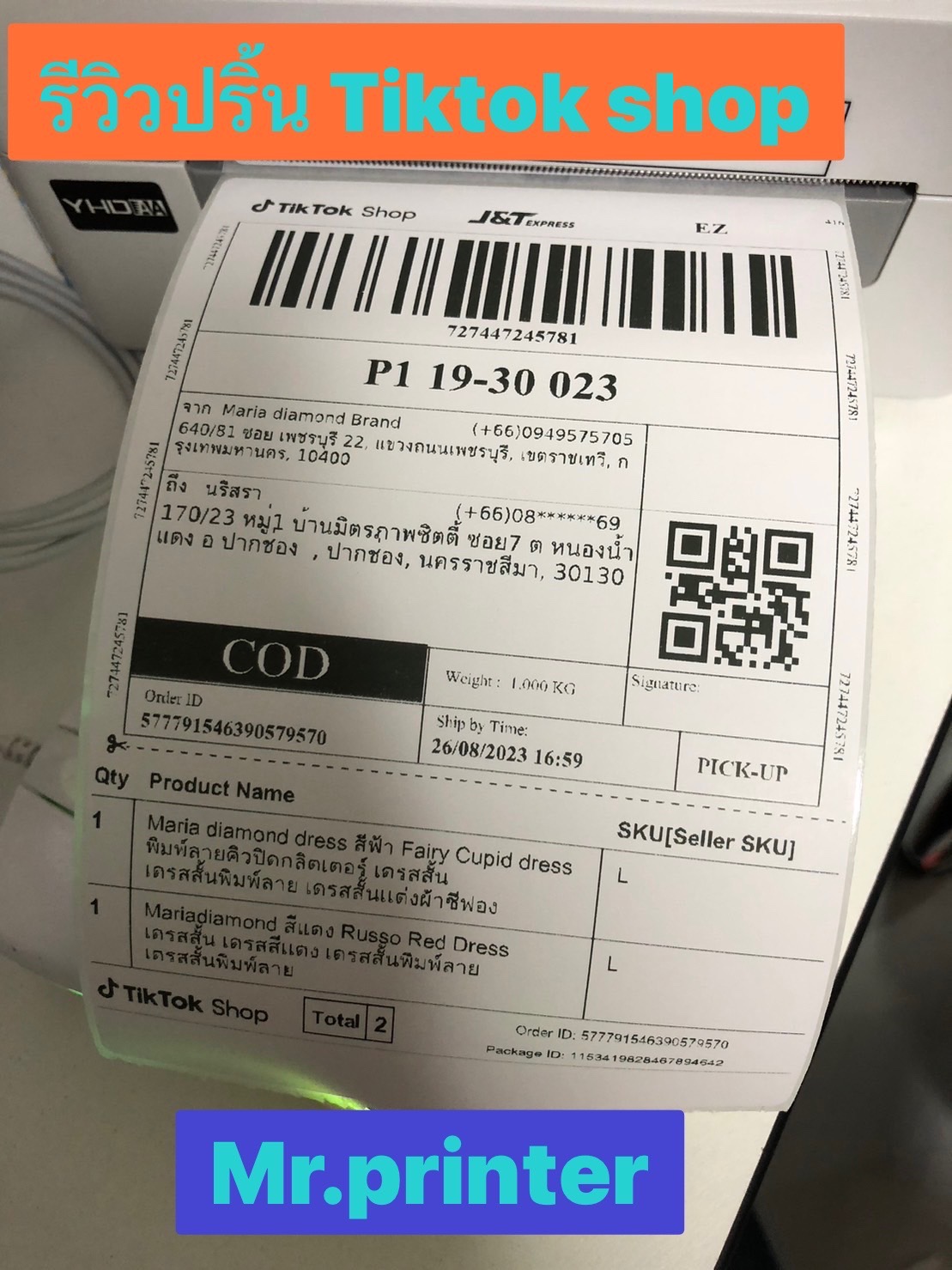 รีวิวปริ้น Tiktok shop