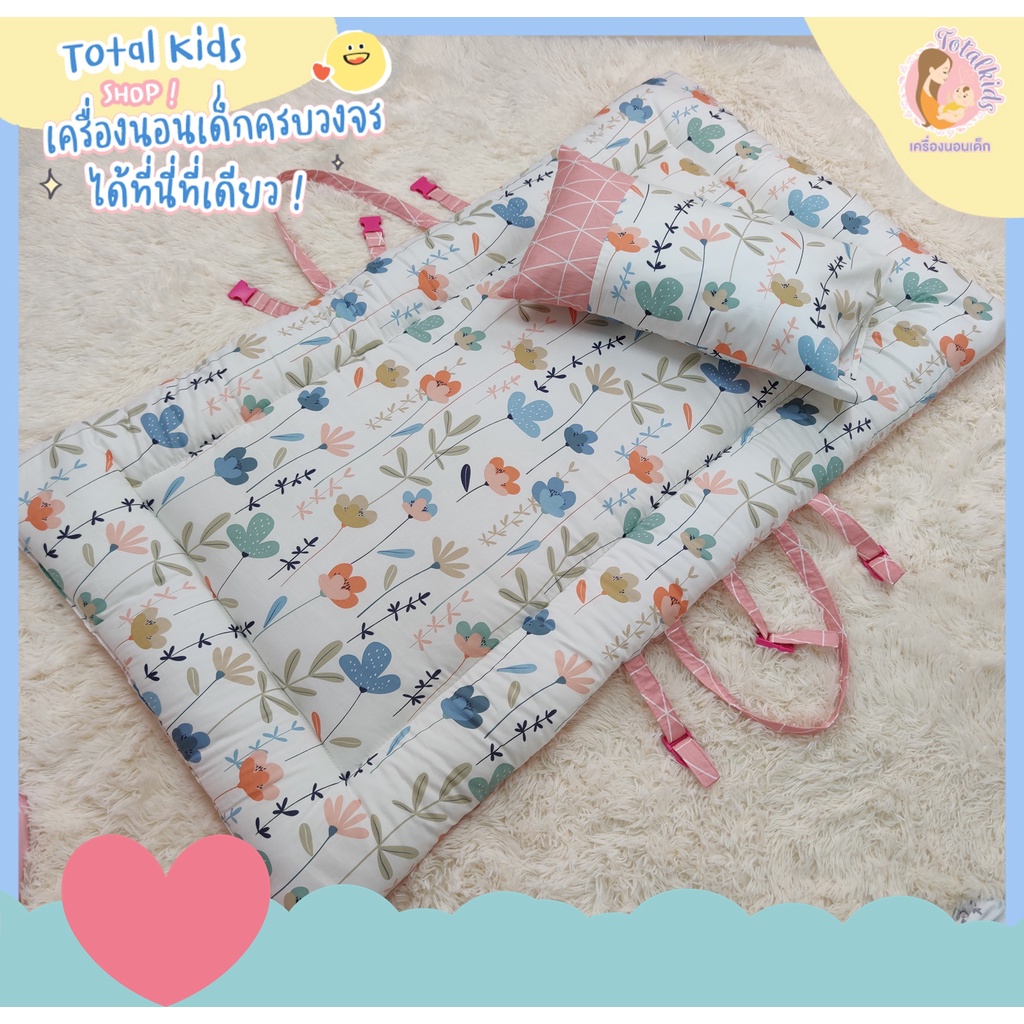 ที่นอนอนุบาล ที่นอนปิคนิค แบบหนาฟู รุ่นอะลาดิน ซักทั้งชิ้น