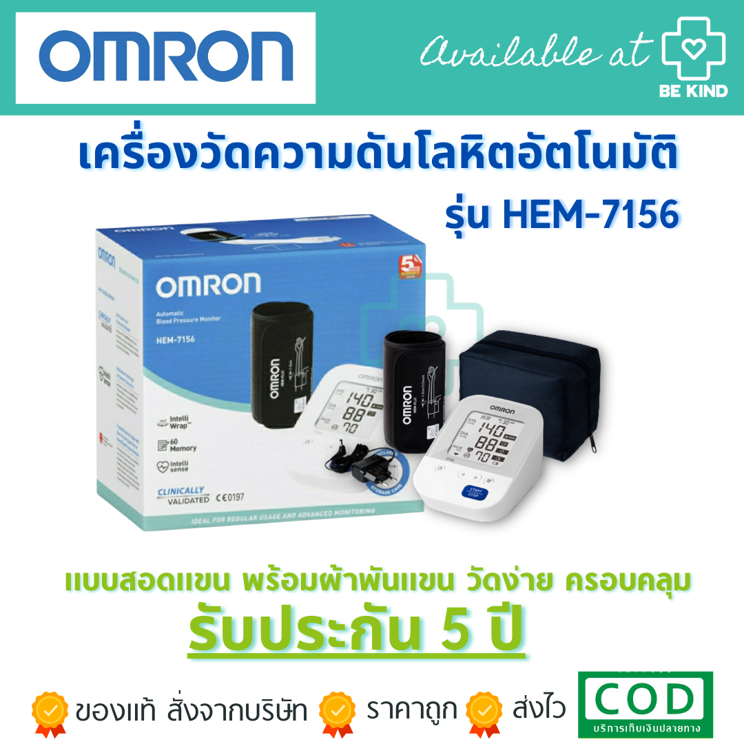 OMRON เครื่องวัดความดันโลหิต รุ่น HEM-7156-A