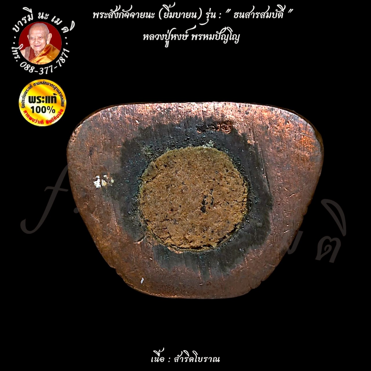 พระสังกัจจายนะ (ยิ้มบายน) หลวงปู่หงษ์ พรหมปัญโญ