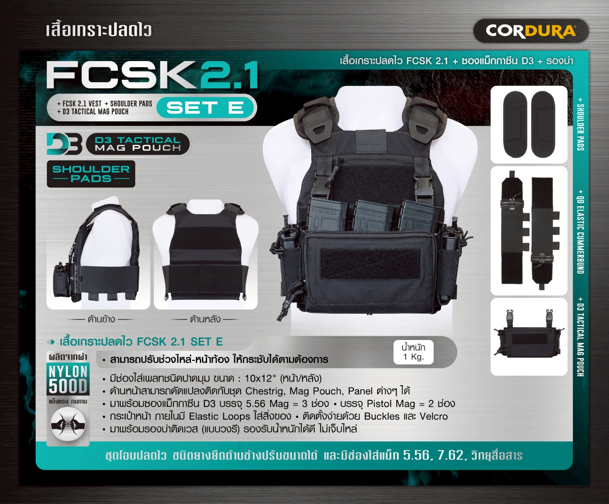 เสื้อเกราะปลดไว FCSK 2.1 (SET E) (K1650) ดำ