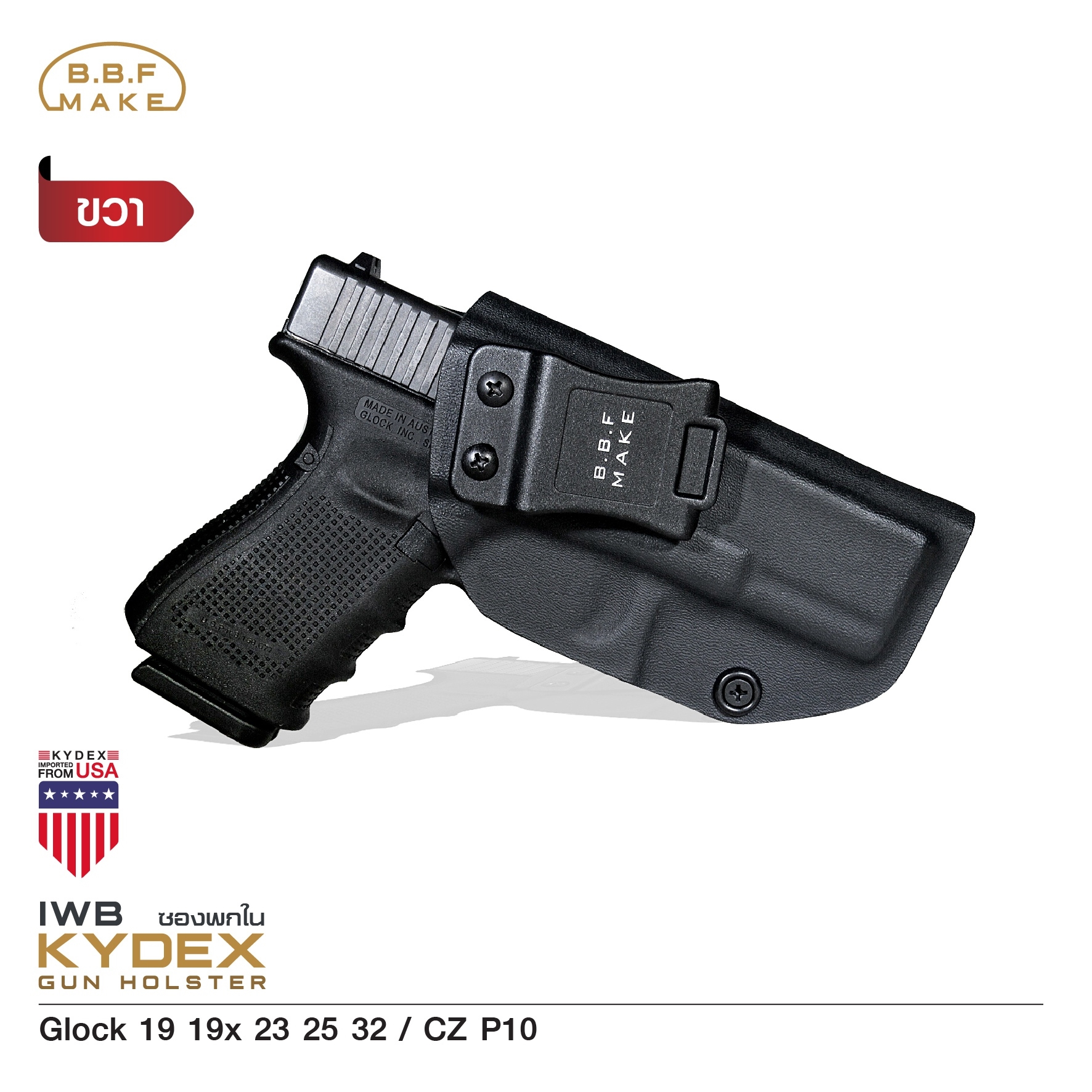 BBF Make Kydex Holster ซองพกใน KYDEX _Glock 19 (KO570)