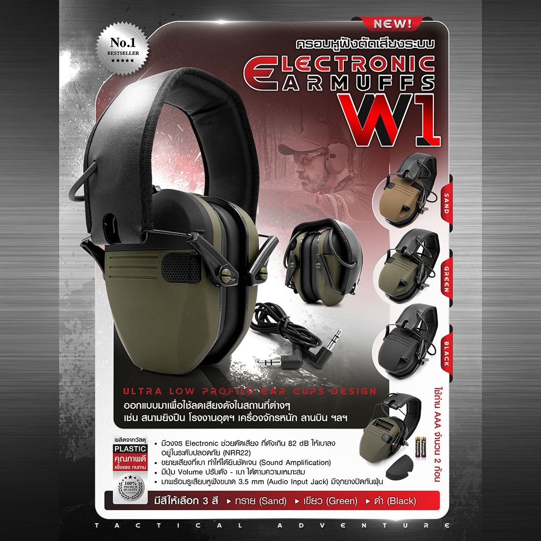 ครอบหูฟังตัดเสียงระบบ Electronic รุ่น W1 (K850)